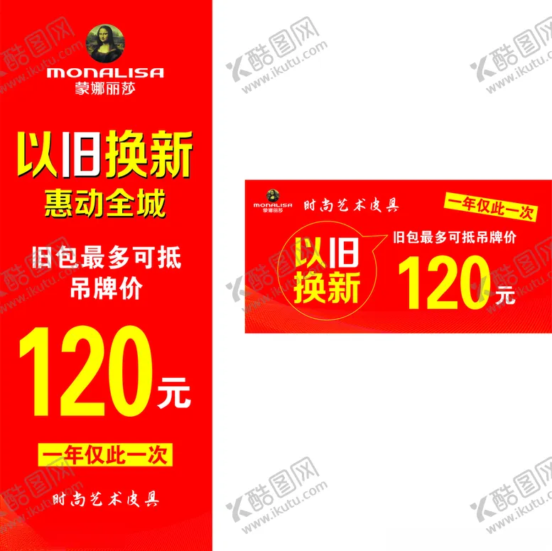以旧换新超市海报一年仅此一次促销