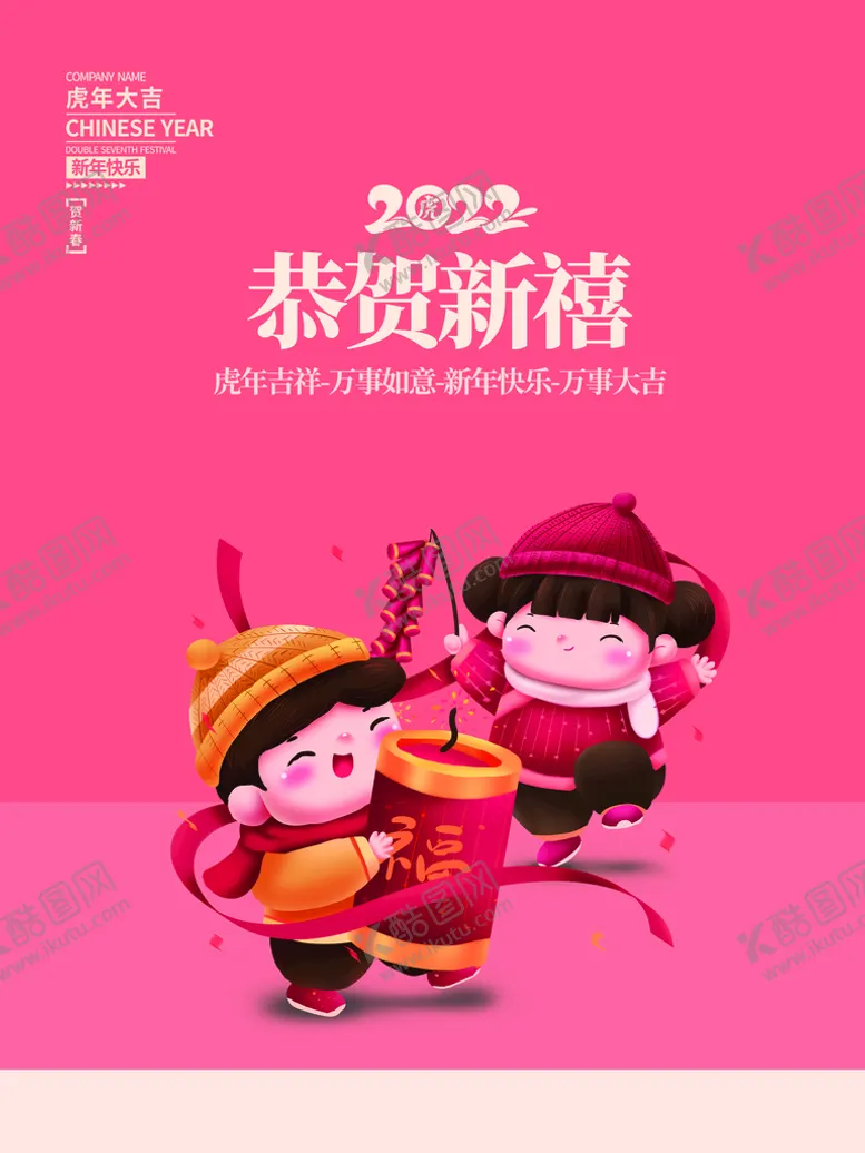 编号：06149510040646322517【酷图网】源文件下载-恭贺新禧