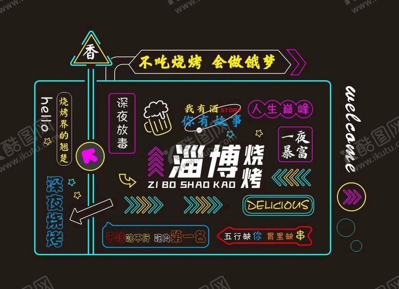 编号：28740609161305025374【酷图网】源文件下载-烧烤霓虹灯