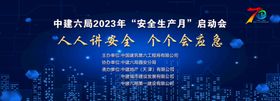 2023年安全月