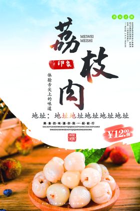 荔枝肉