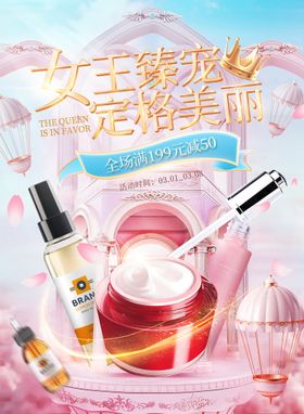 沙漠创意化妆品护肤品电商海报