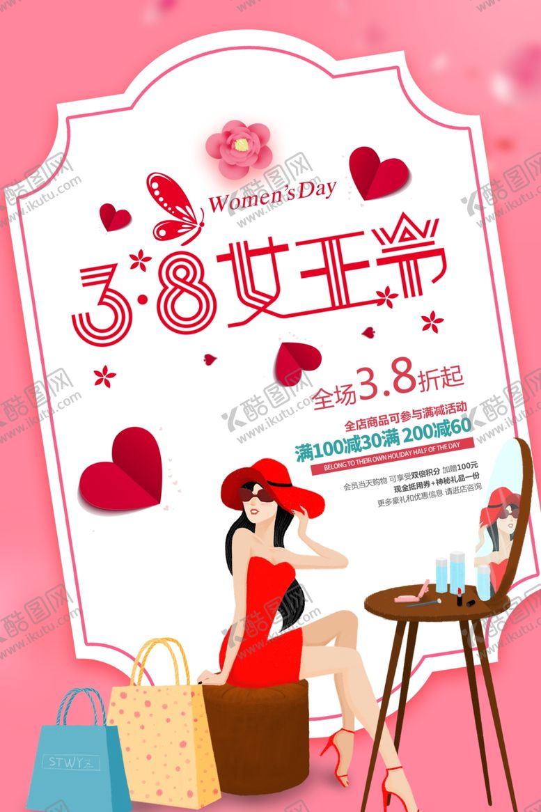 编号：99717509241005085080【酷图网】源文件下载-38女王节