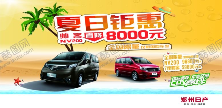 编号：81306209221234058657【酷图网】源文件下载-车顶三角牌车顶牌汽车价格牌