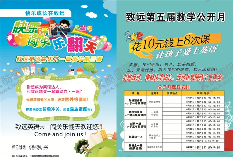 编号：60969706290318442389【酷图网】源文件下载-六一活动