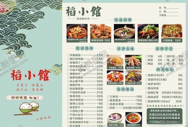 编号：85797204101548397056【酷图网】源文件下载-菜单餐饮