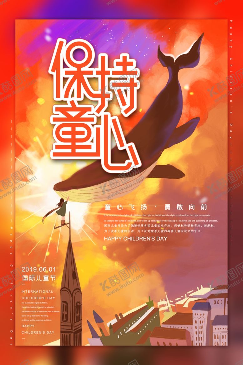 编号：50276706241051489355【酷图网】源文件下载-保持童心