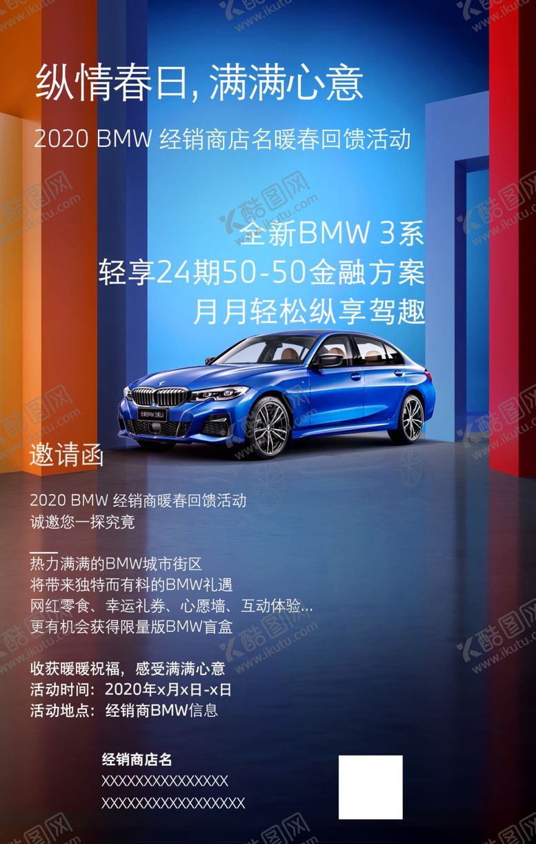 编号：96226107140838327830【酷图网】源文件下载-宝马暖春活动3系海报