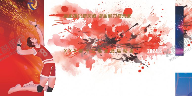 编号：24928102170018468829【酷图网】源文件下载-排球运动会