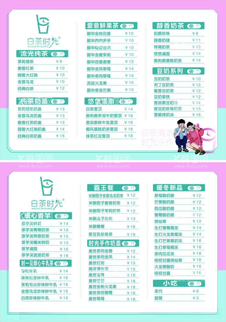 编号：93707112230059291533【酷图网】源文件下载-奶茶价目表