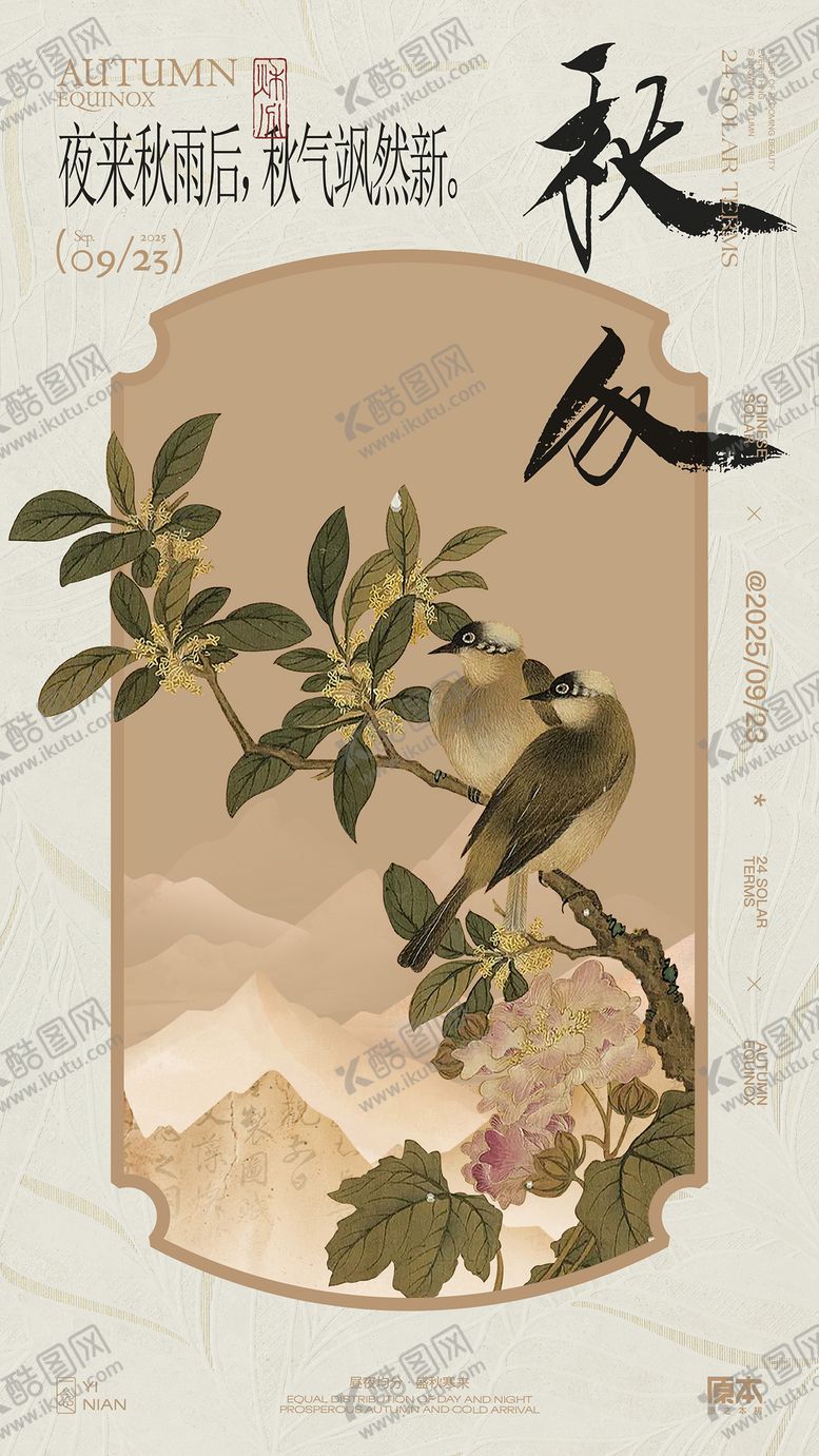 编号：99575609041020274211【酷图网】源文件下载-秋分国风海报
