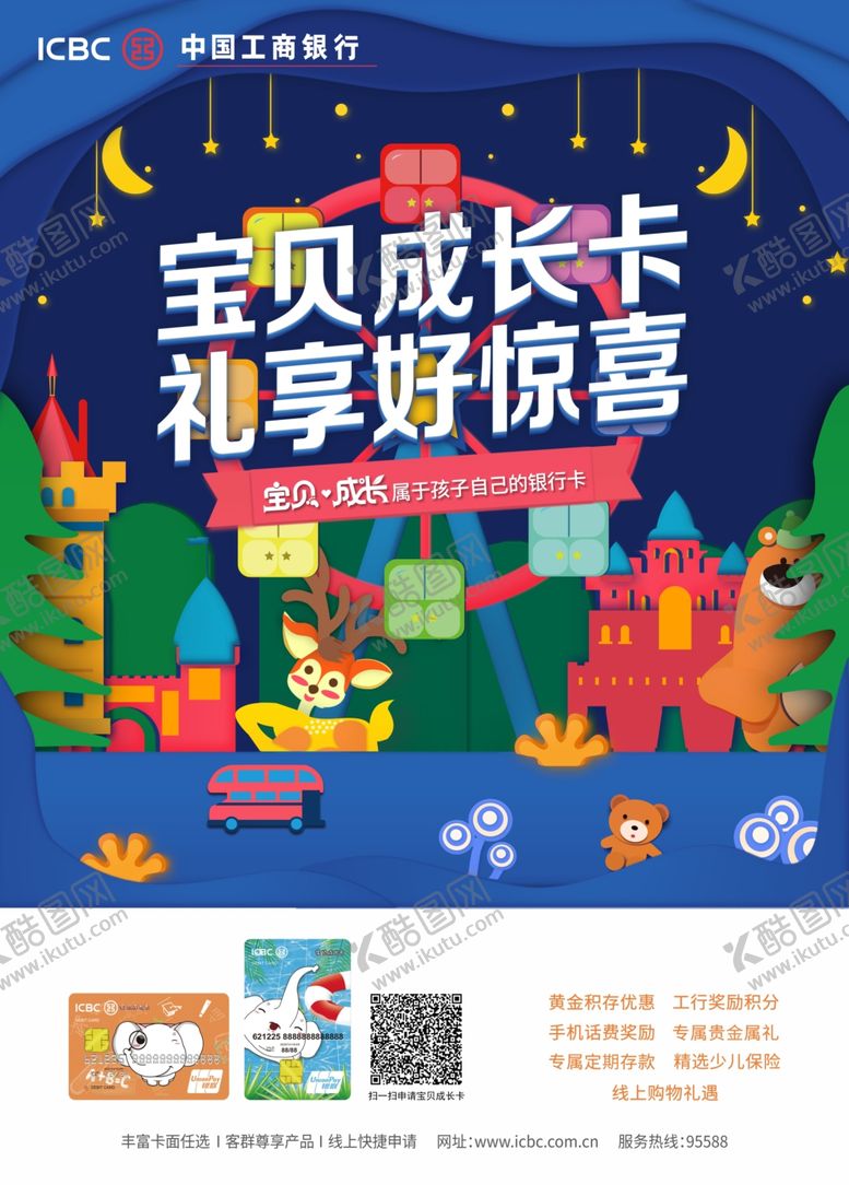 编号：74395207071257527575【酷图网】源文件下载-儿童海报