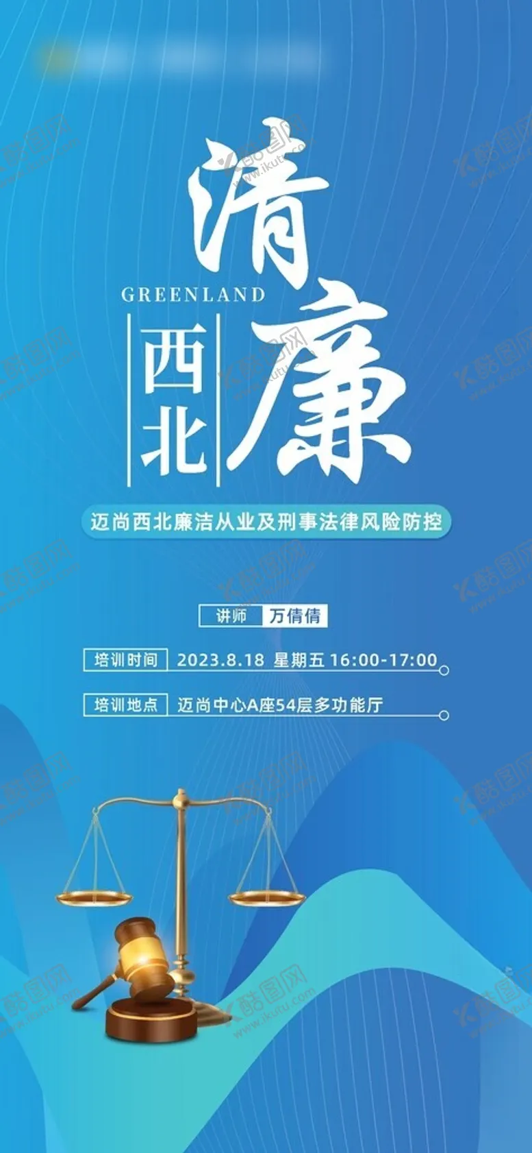 编号：21148012131818493833【酷图网】源文件下载-蓝色简约廉洁活动海报