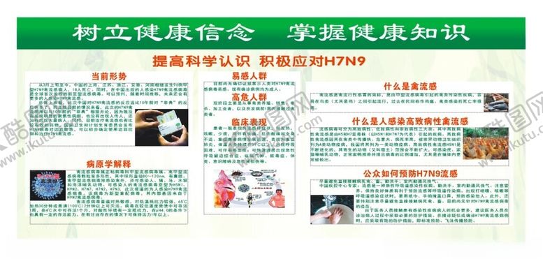 编号：84967902271049089219【酷图网】源文件下载-预防禽流感