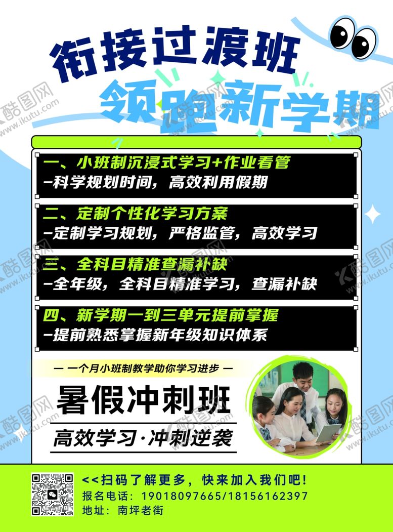 编号：10907007080721161976【酷图网】源文件下载-衔接过渡暑假班