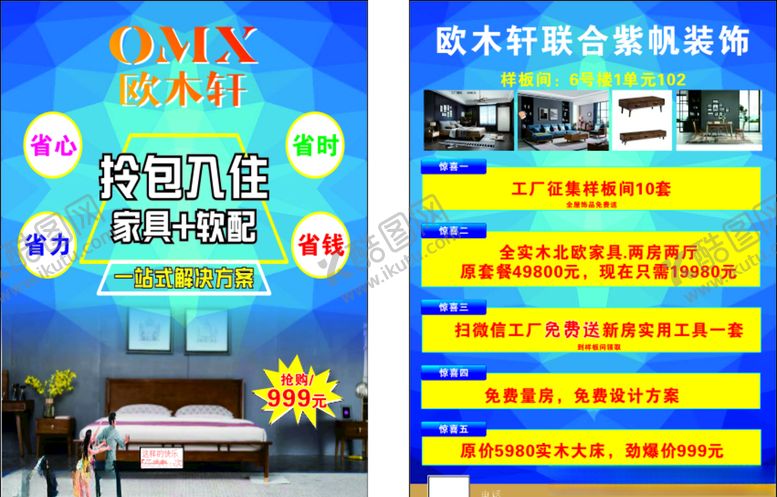 编号：46355209250825167476【酷图网】源文件下载-装饰传单