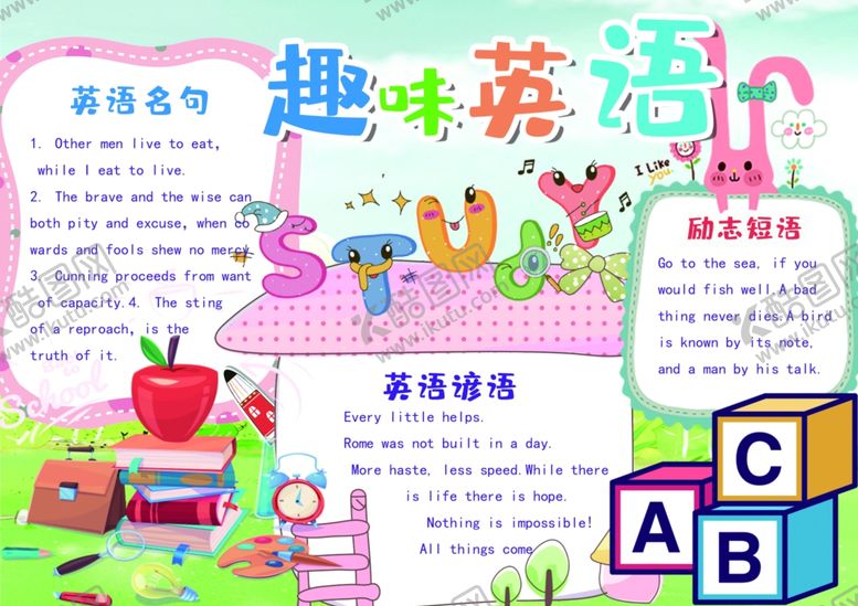 编号：54533010130930187593【酷图网】源文件下载-英语培训海报