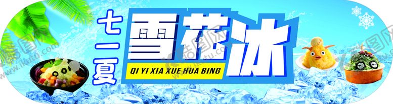 编号：54073501290557393412【酷图网】源文件下载-夏季冷饮