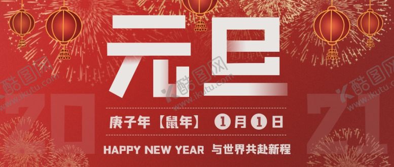 编号：31293805070018424980【酷图网】源文件下载-元旦