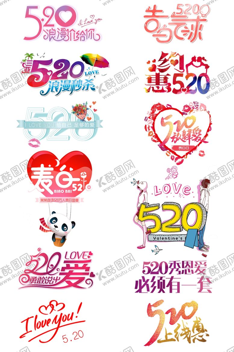 编号：46548110290808052924【酷图网】源文件下载-情人节活动海报展板素材