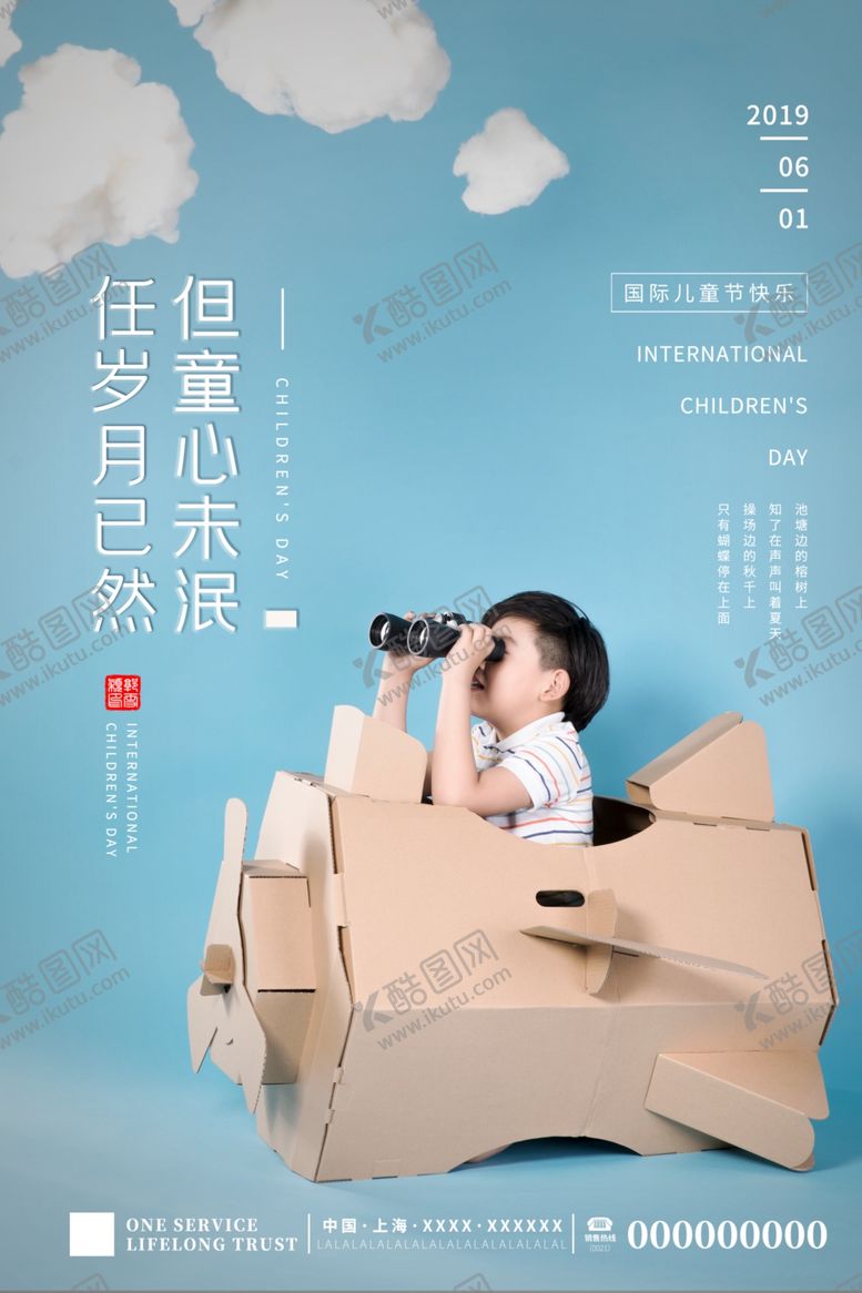 编号：59662806301114484740【酷图网】源文件下载-儿童节