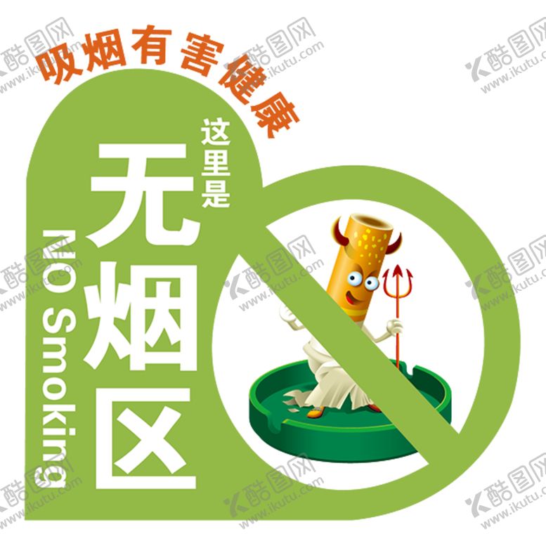 编号：93153009220039371568【酷图网】源文件下载-无烟区