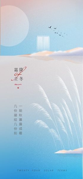 霜降海报广告设计小雪立冬广告山水