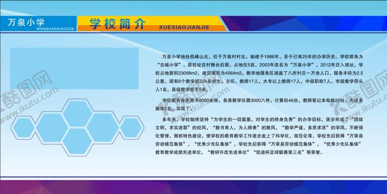 编号：39216909270216279343【酷图网】源文件下载-宣传栏