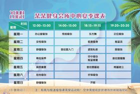 瑜伽夏季课表