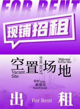 广告位招租海报出租