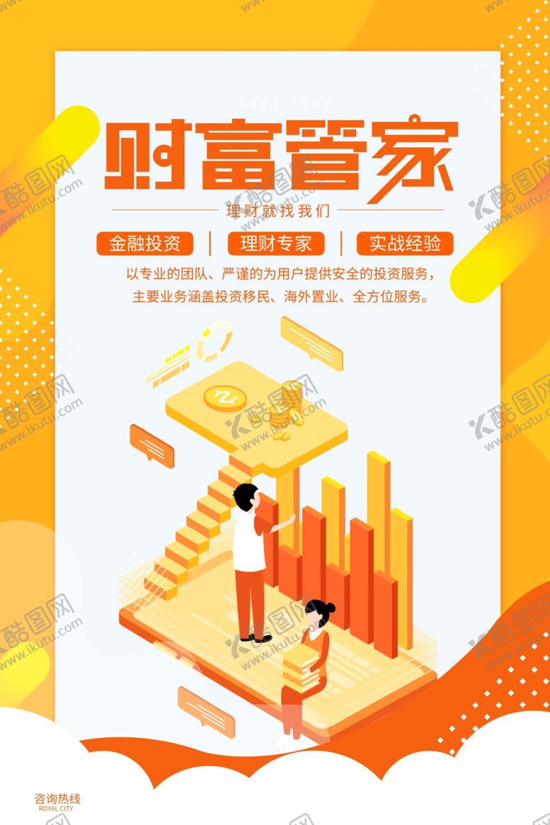 编号：39511306240536042427【酷图网】源文件下载-金融