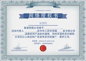网络专卖授权书