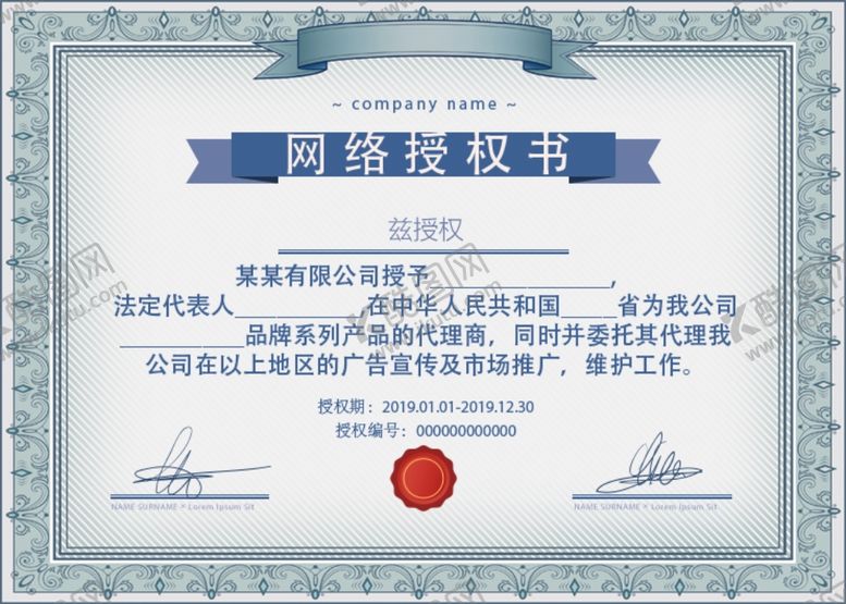 编号：75091407081151304405【酷图网】源文件下载-授权书网络授权书