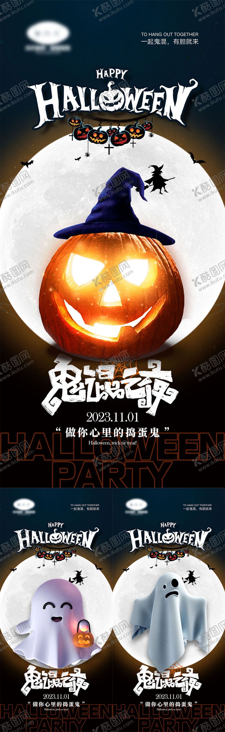 编号：24076211232032241651【酷图网】源文件下载-万圣节海报