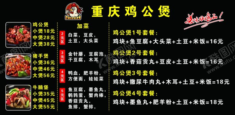 编号：19703909240457265437【酷图网】源文件下载-重庆鸡公煲