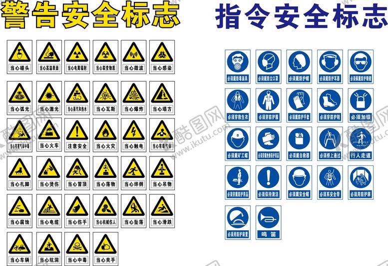 编号：93862109171705252803【酷图网】源文件下载-安全标志