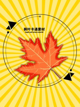 分层黄色放射圆形枫叶手绘素材