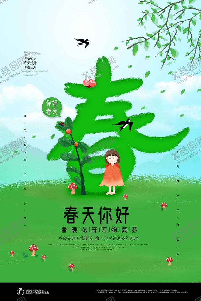 编号：90382310292342539020【酷图网】源文件下载-春分