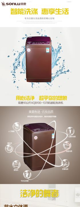 洗衣机详情页