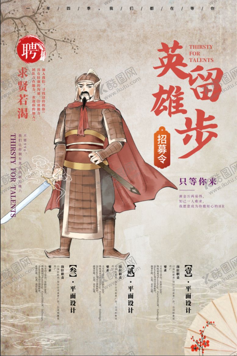 编号：95086709251905442357【酷图网】源文件下载-招聘