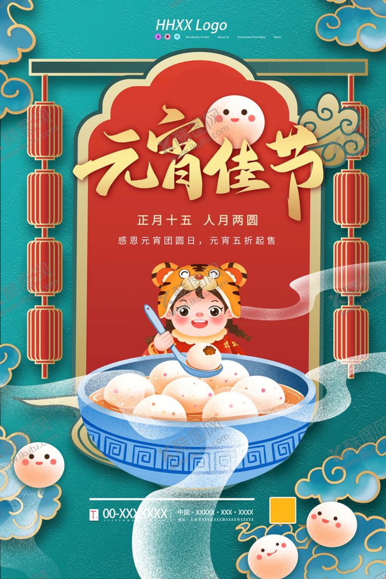 编号：52674809271012248170【酷图网】源文件下载-元宵节海报
