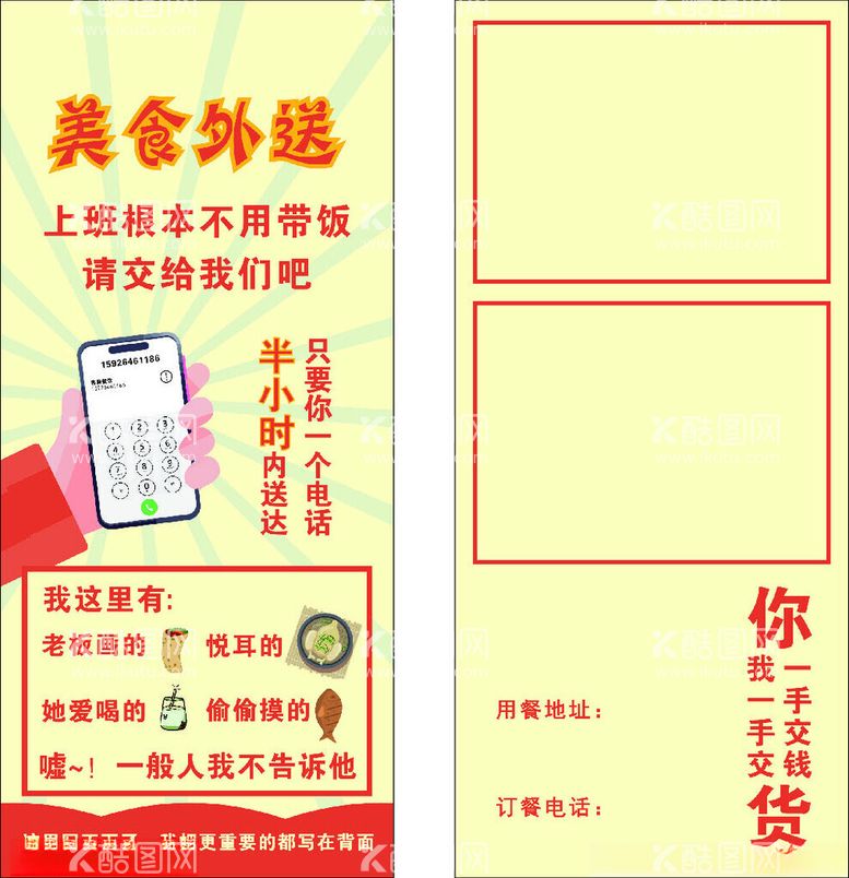 编号：71295312142217292968【酷图网】源文件下载-餐厅宣传单页