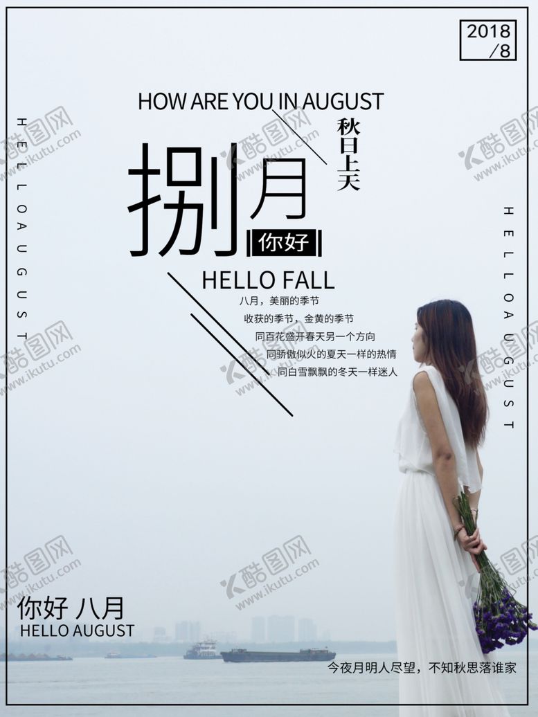 编号：95377510021219282936【酷图网】源文件下载-八月