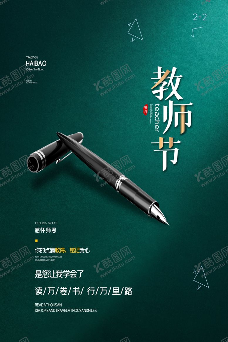 编号：61666607051559369124【酷图网】源文件下载-教师节