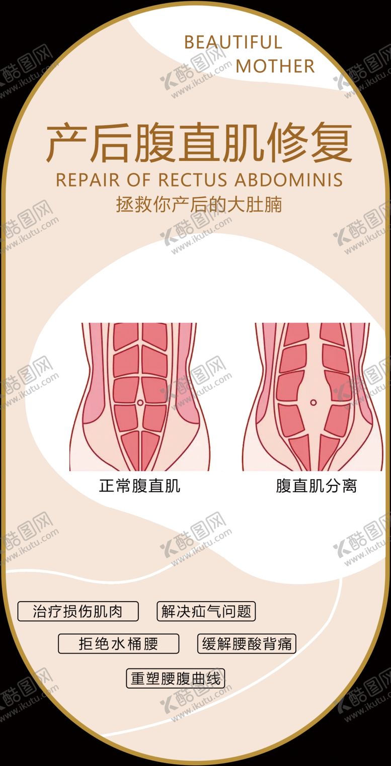 编号：96731802261716257771【酷图网】源文件下载-产后修复
