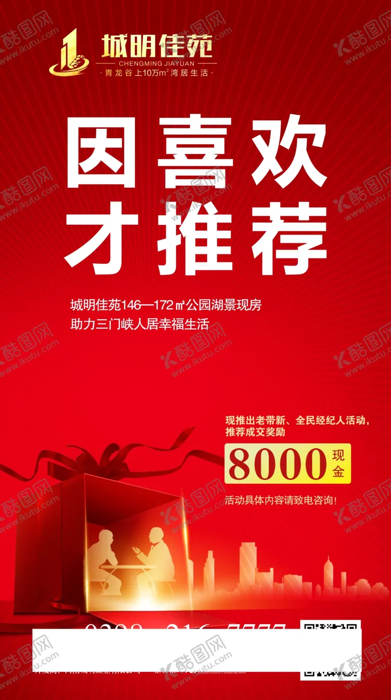 编号：14067904192219321665【酷图网】源文件下载-地产推荐海报