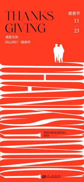 感恩节创意海报