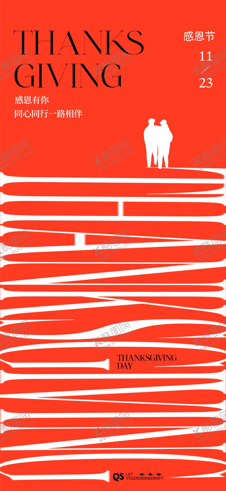 编号：22185511101642552846【酷图网】源文件下载-感恩节创意海报