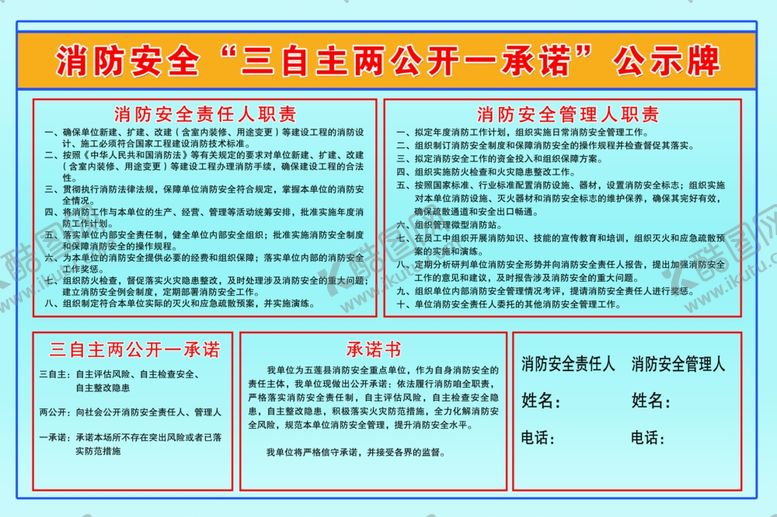 编号：58888402272340502109【酷图网】源文件下载-公示牌