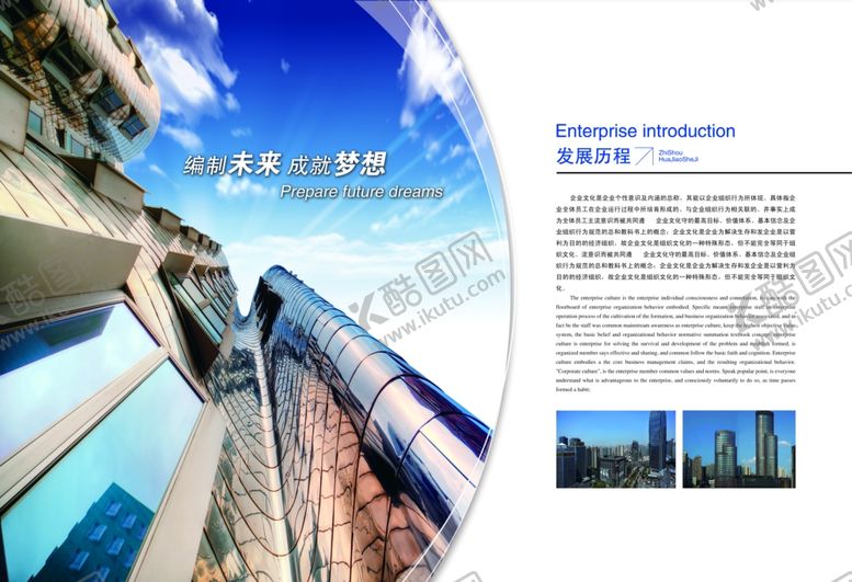 编号：54135007140957527091【酷图网】源文件下载-企业文化